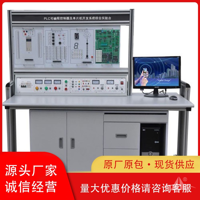 PG-N1001B型 PLC可编程控制器及单片机开发系统综合实验台